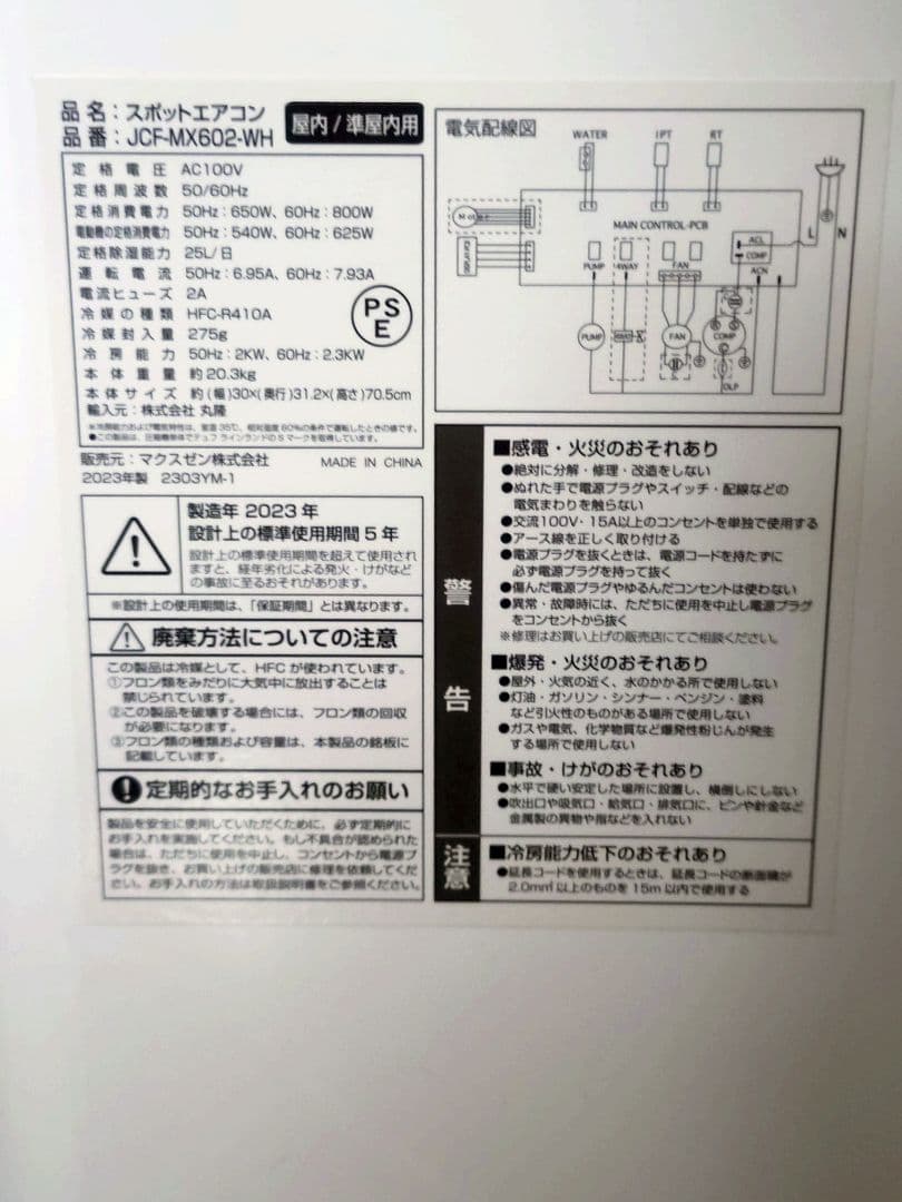 MAXZEN スポットエアコン JCF-MX602-WH 2023年 マクスゼン