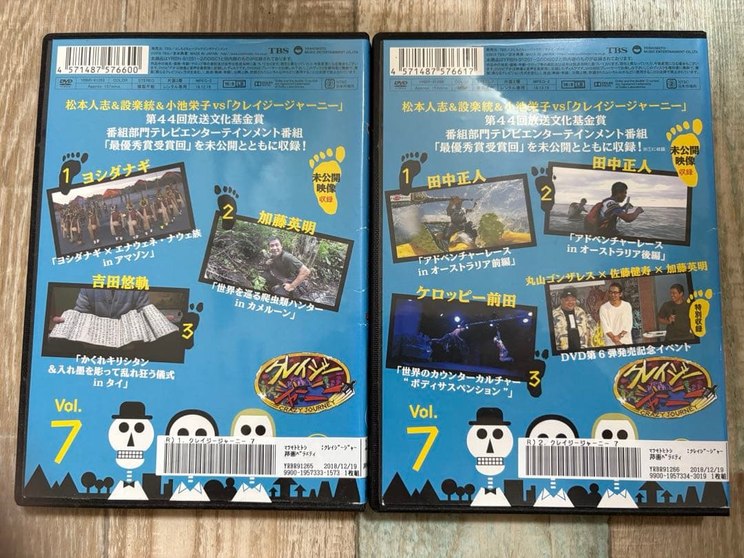クレイジージャーニー DVD vol.1〜7 全14巻セット バラエティ