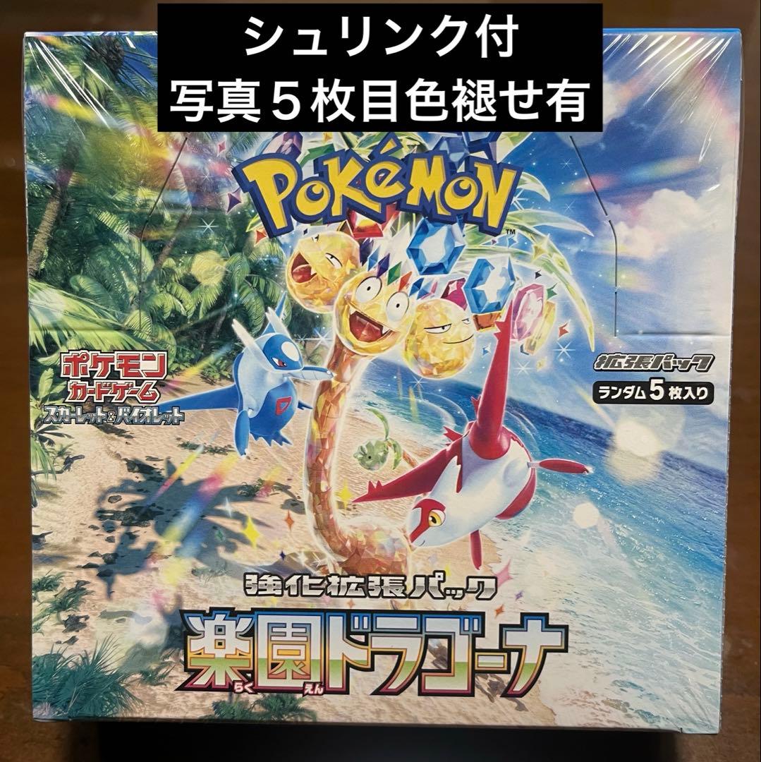 ポケモンカード　楽園ドラゴーナ　1box シュリンク付き　色褪せ有