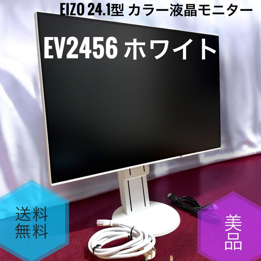 美品 EIZO FlexScan EV2456 W 24.1型カラー液晶モニター