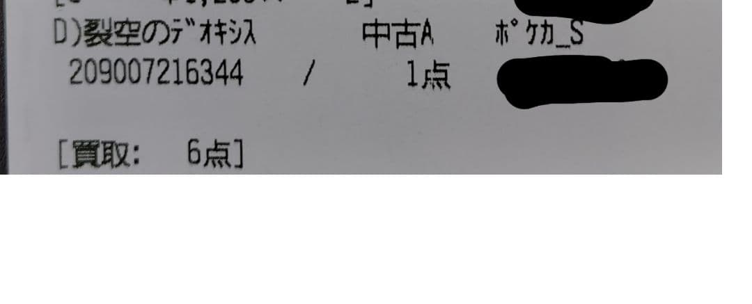 貴重　裂空のデオキシス 3Dプロモ 映画公開記念