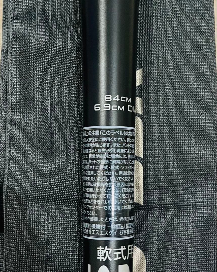 SSK MM23 MX 84cm トップバランス　専用ケース付き