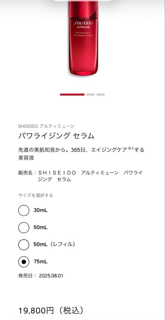 SHISEIDO アルティミューン　パワライジング　セラム　美容液　75ml