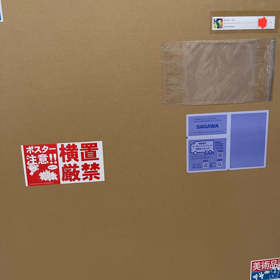 村上隆 お花がいっぱい　ED 300 TAKASHI MURAKAMI ポスター