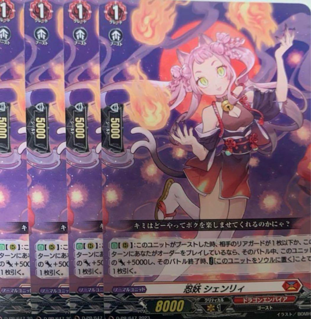 忍妖 シェンリィ 4枚