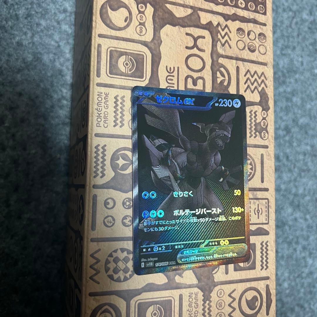 【即日発送】ブラックボルト ゼクロムex BWR