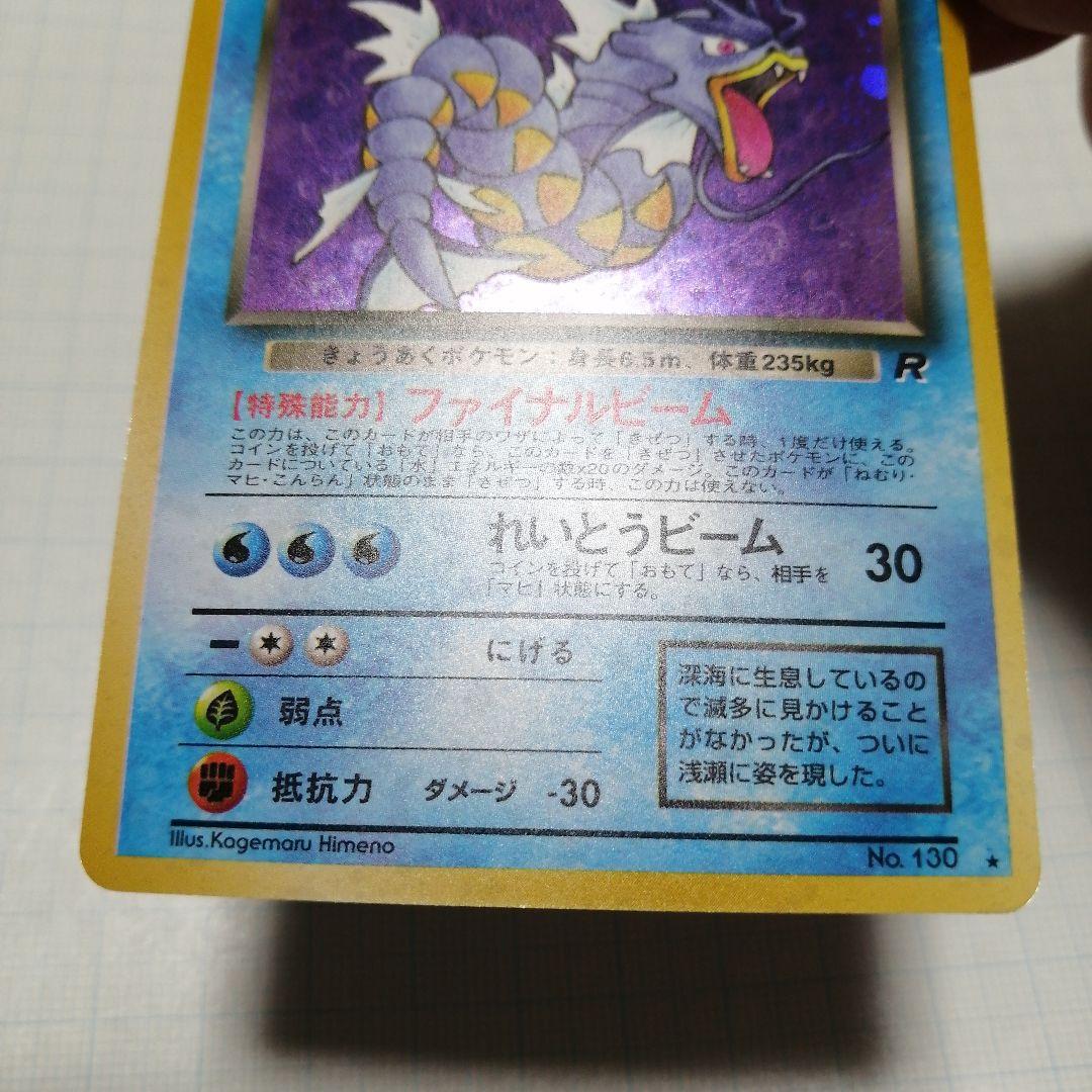 ポケモンカード　わるいギャラドス　旧裏　25th 　プロモ