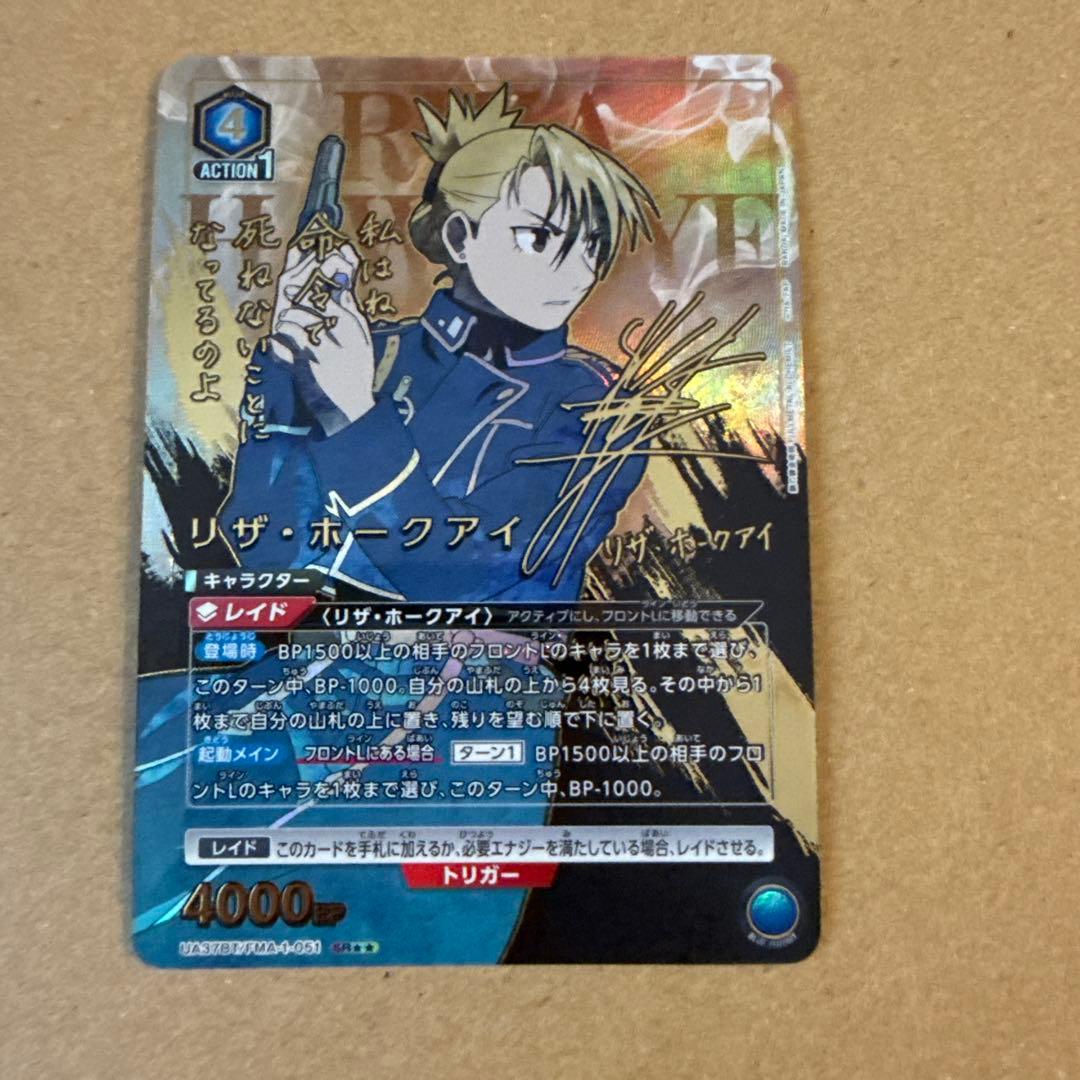 【シングル】リザ・ホークアイ SR★★ 星2 パラレル