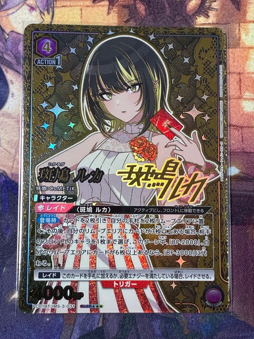 <美品> ユニオンアリーナ シャニマス　斑鳩ルカ PcSR★★★ パラレル 星3