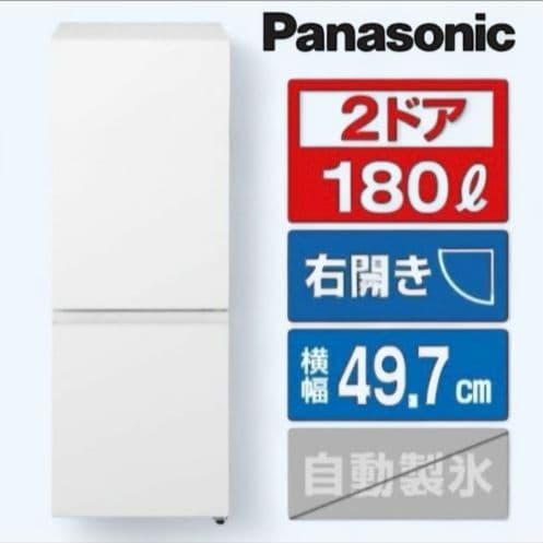 Panasonic25年製NR-B18C2-W 2ドア冷蔵庫180L直接引取歓迎