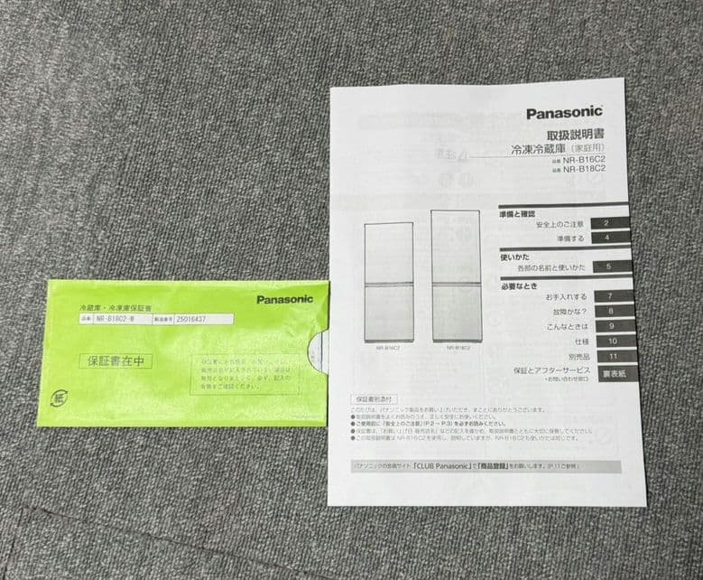 Panasonic25年製NR-B18C2-W 2ドア冷蔵庫180L直接引取歓迎