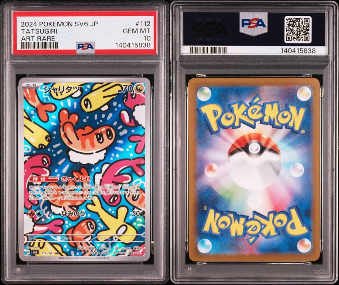 【PSA10 】シャリタツ AR SV6 変幻の仮面 112/101