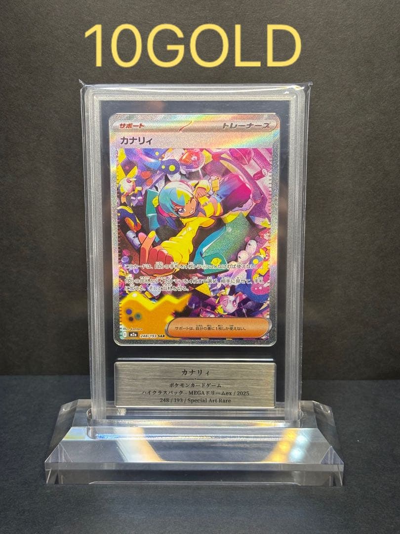 た*郎様 gemix10GOLD カナリィ sar 248/193 psa以上