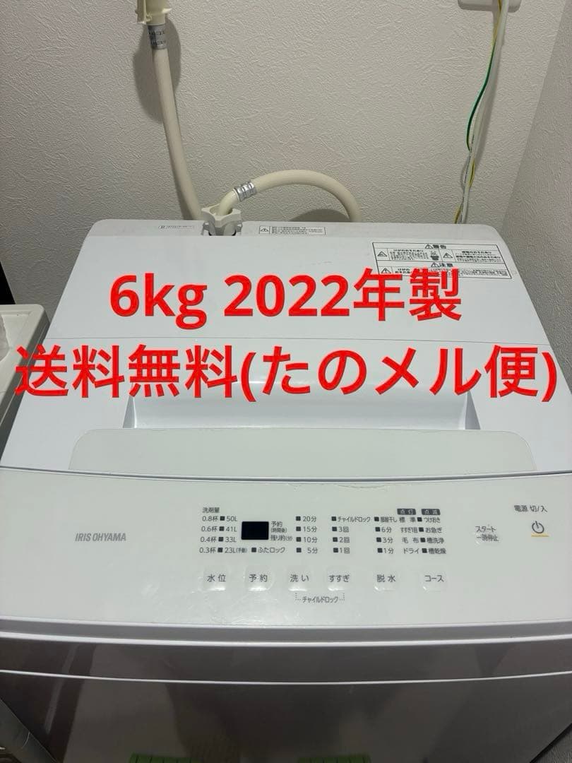 紺*様 2022年縦型洗濯機 IAW-T604E 6.0kgアイリスオーヤマ