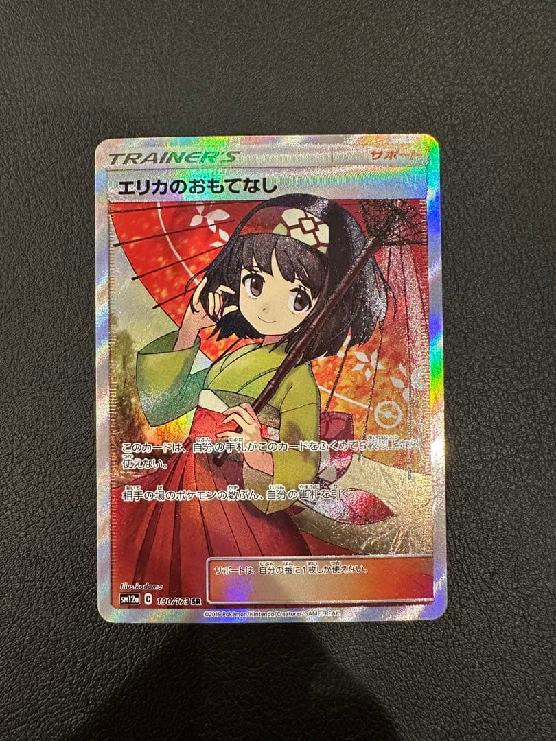 エリカのおもてなし SR SM12a TAG TEAM GXタッグオールスター…