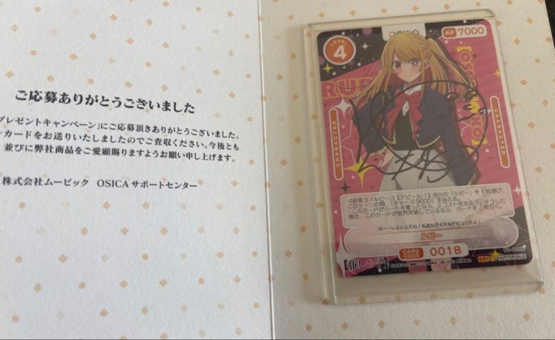 最安値　【直筆サインカード】OSICA オシカ　推しの子　ルビー　伊駒ゆりえ