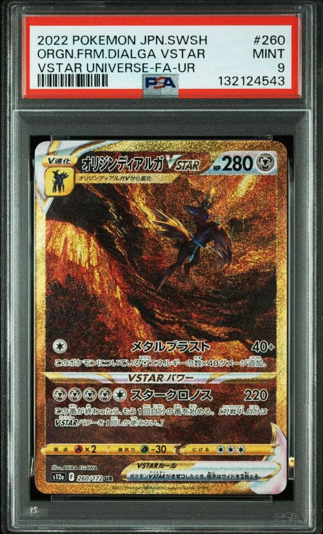 psa9 オリジンディアルガVSTAR UR S12a VSTARユニバース