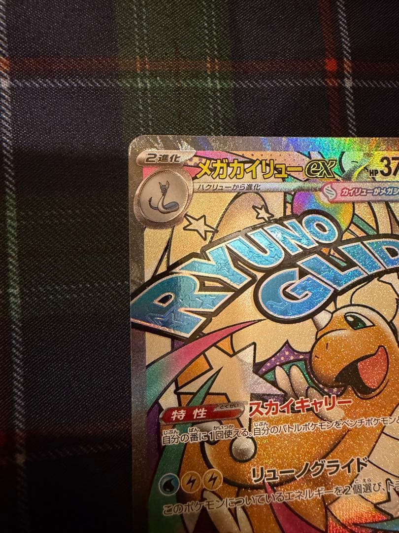 メガカイリューex SAR メガカイリューexMAメガゲンガーexMAセット販売