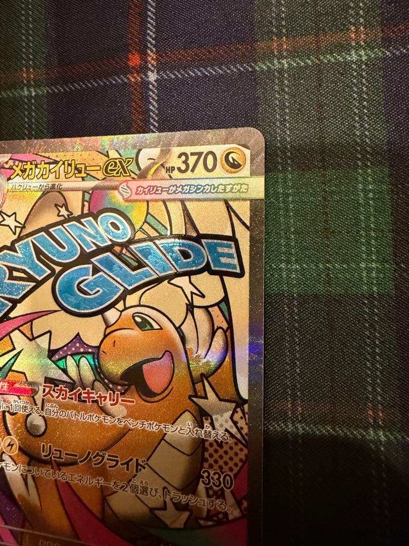 メガカイリューex SAR メガカイリューexMAメガゲンガーexMAセット販売