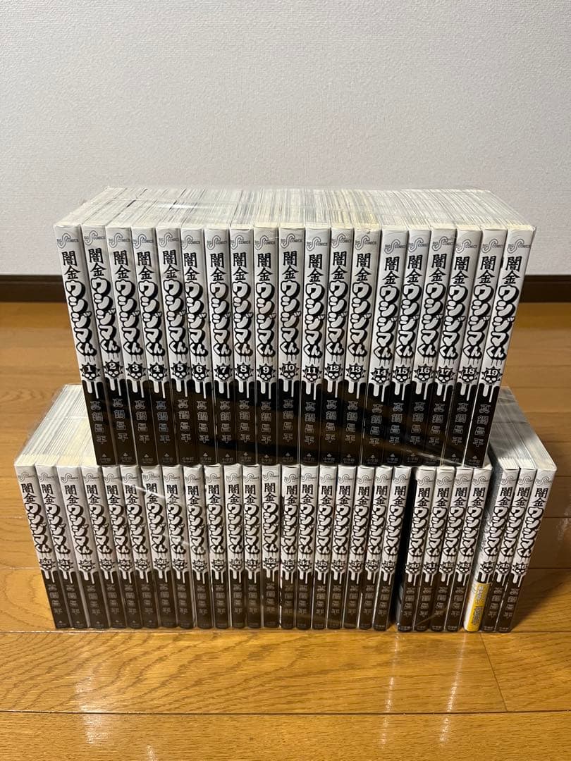 闇金ウシジマくん 　1〜46巻　全巻セット