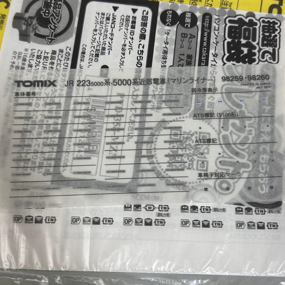 TOMIX JR四国・西日本　快速マリンライナーB おまけサハ付き6両セット