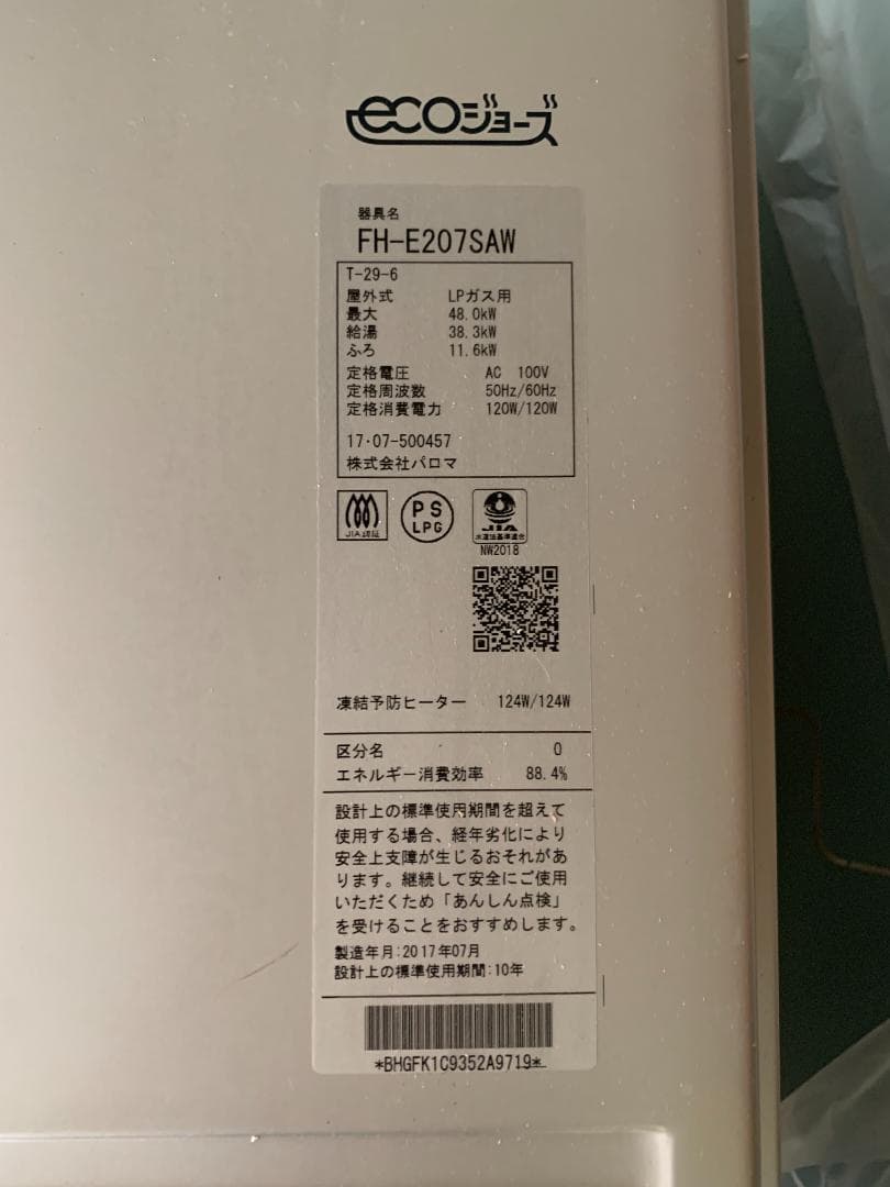 LPガス　ガス給湯器