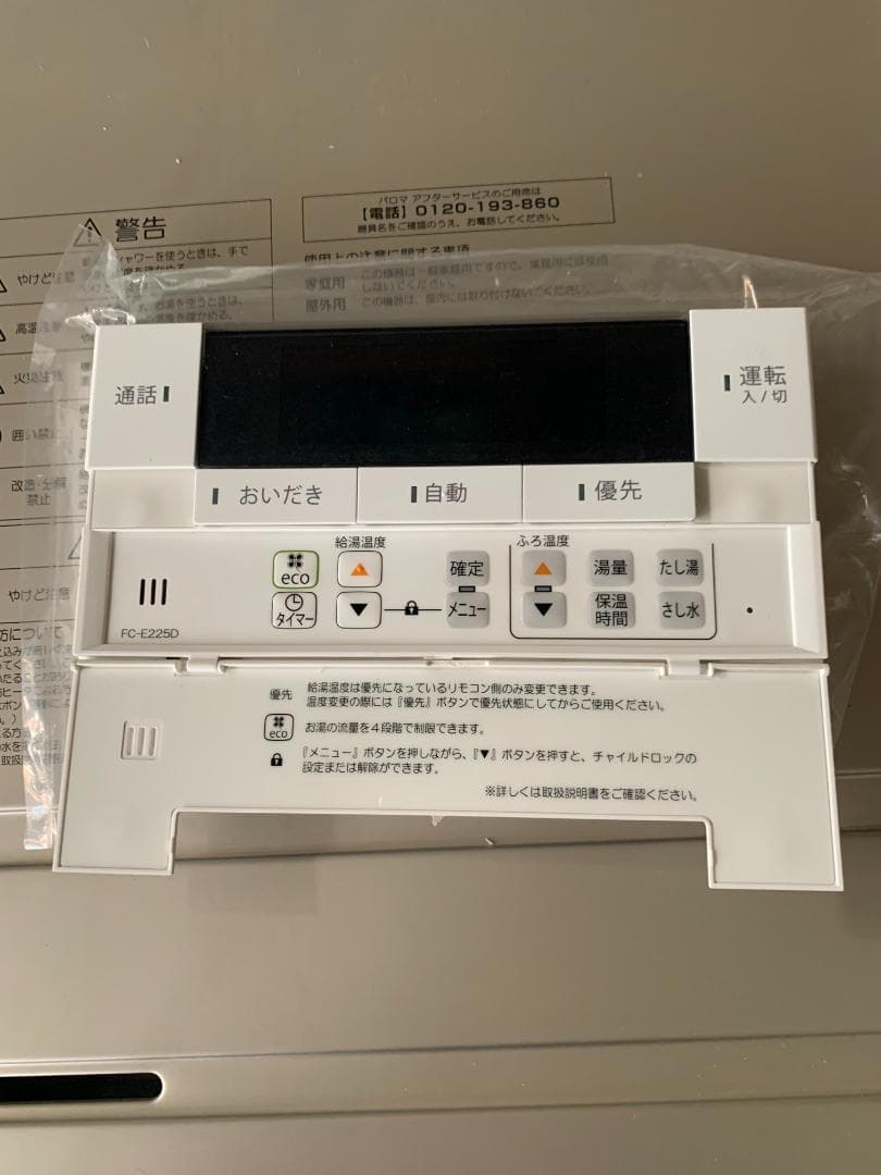 LPガス　ガス給湯器