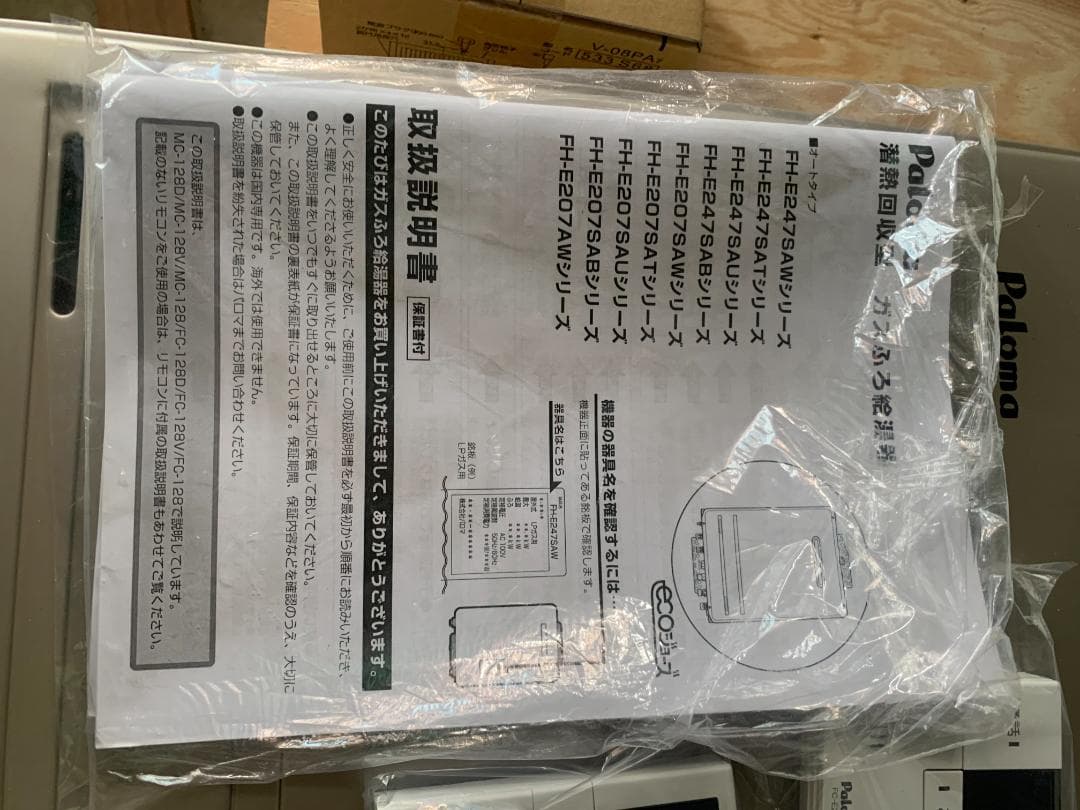 LPガス　ガス給湯器