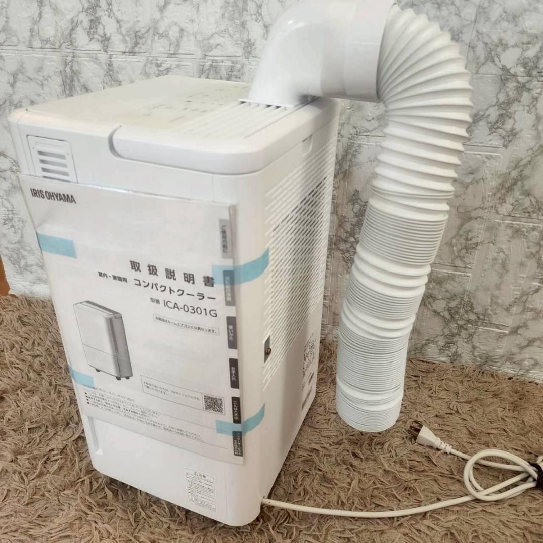 アイリスオーヤマ ICA－0301G ホワイト ポータブルエアコン