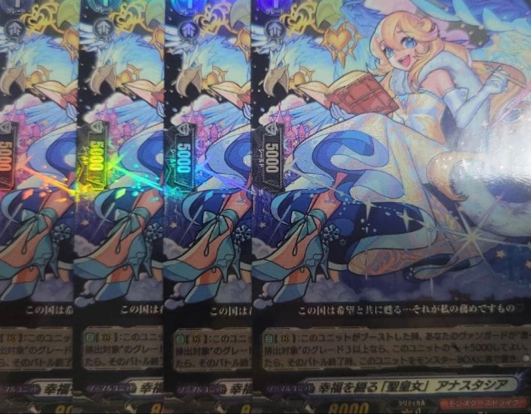 ヴァンガード 幸福を綴る「聖皇女」 アナスタシア RR 4枚セット