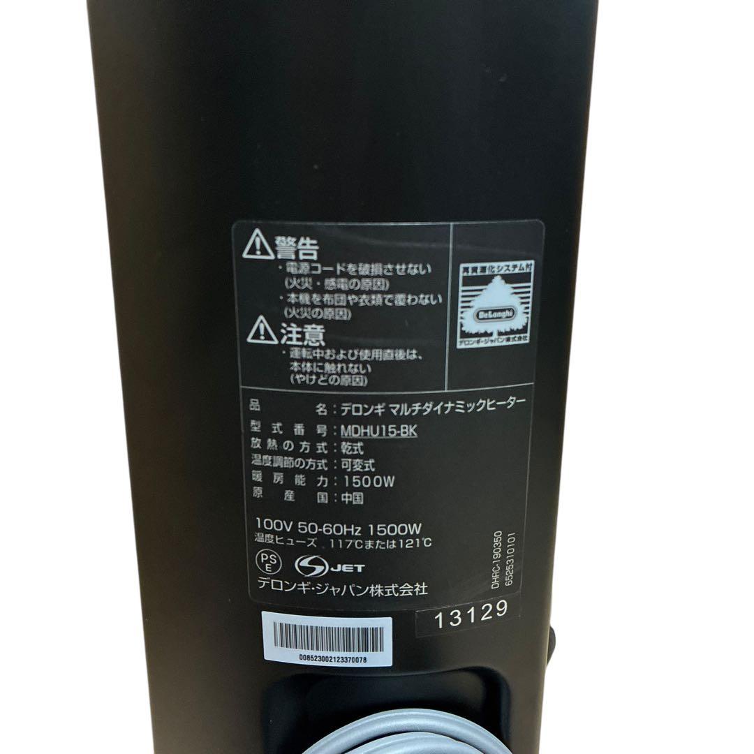 【美品】DeLonghi デロンギマルチダイナミックヒーターMDHU15-BK
