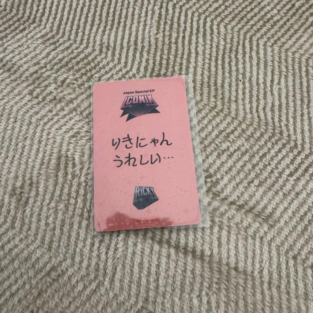 リッキー Ricky じゃんけん 勝ち トレカ