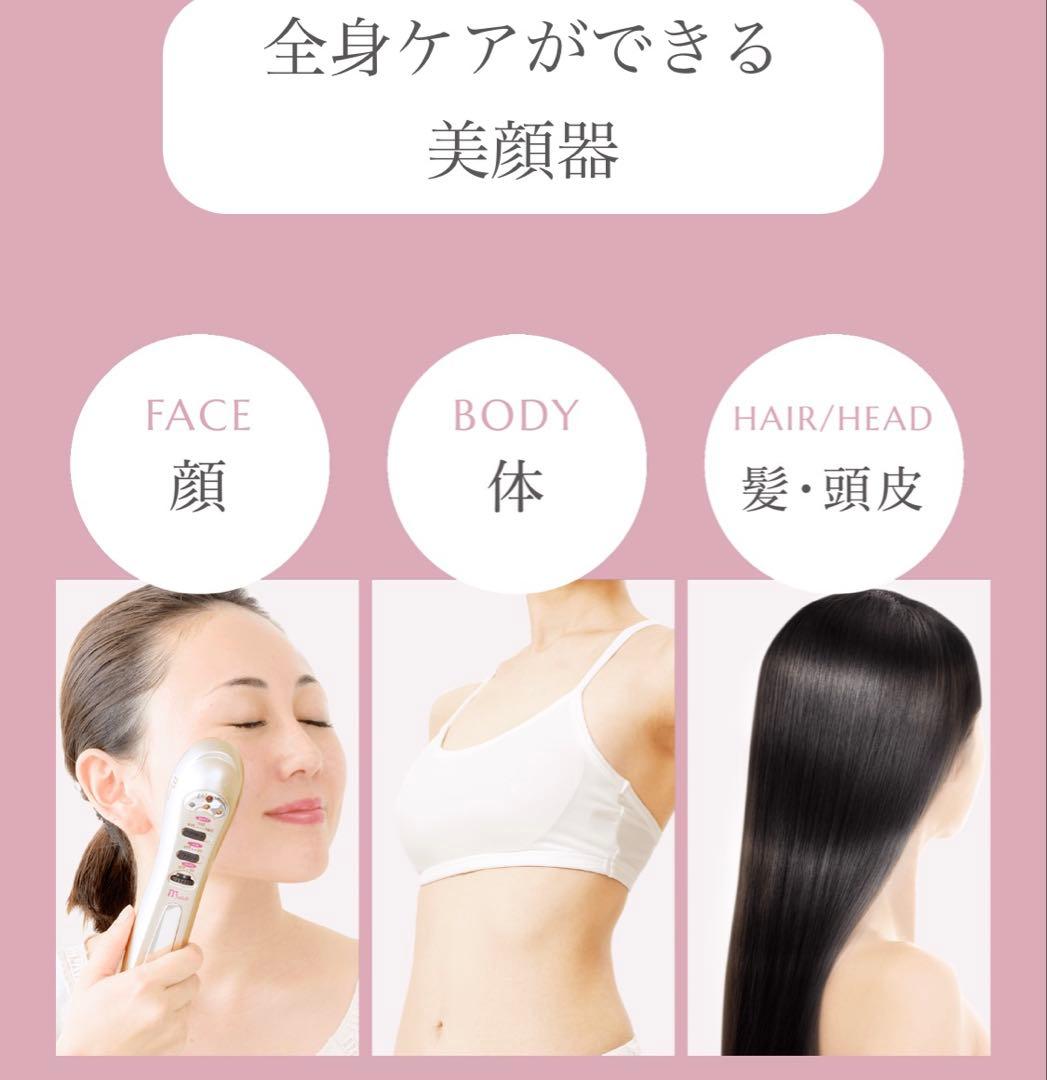 ミューフル　美顔器