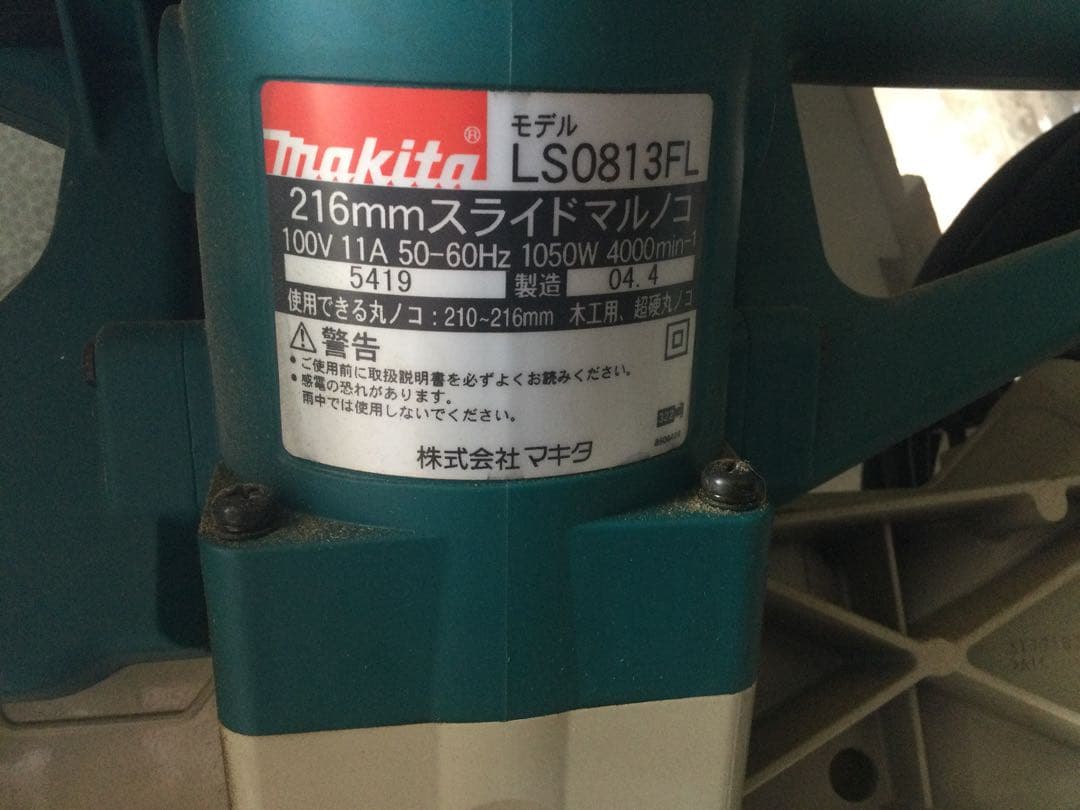 マキタスライド丸鋸　　LS-0813FL 216mm引取り専用販売