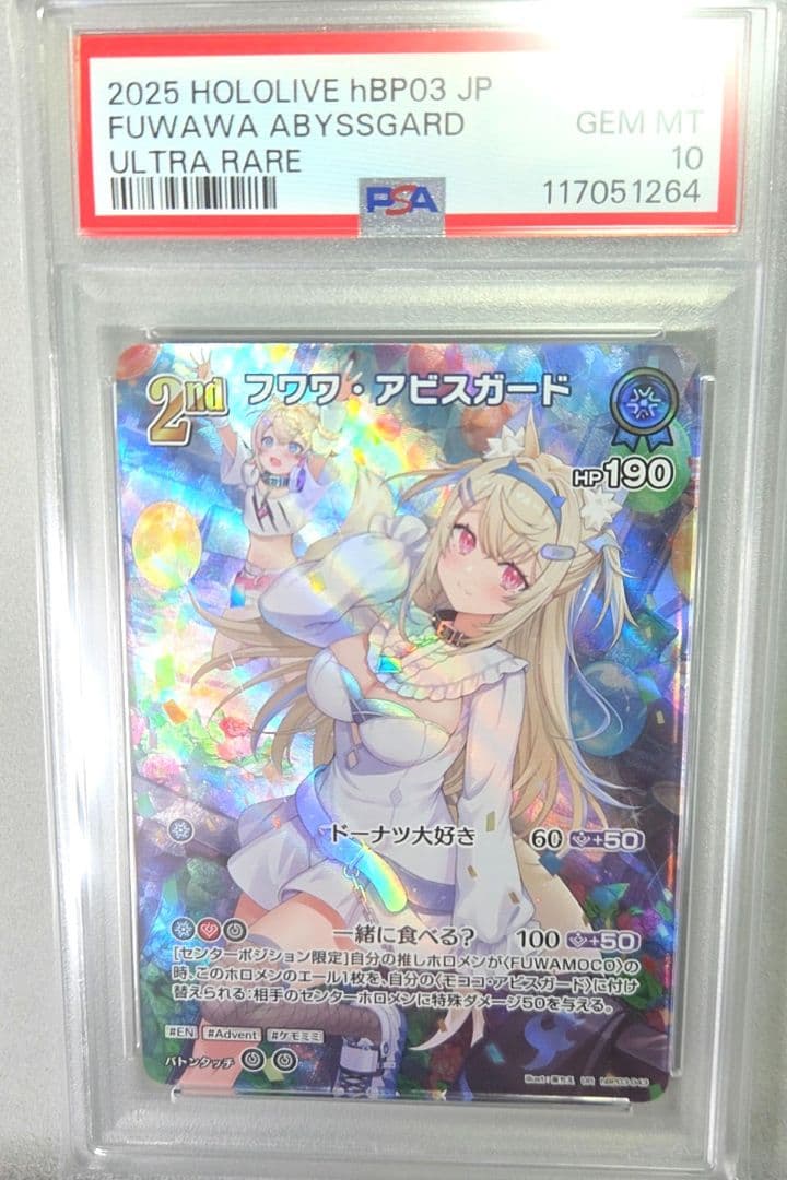 フワワ・アビスガード UR PSA10 FUWAMOCO ホロライブカード