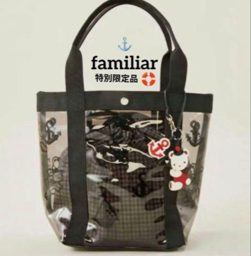 familiar マザーズバッグ 透明　レア品