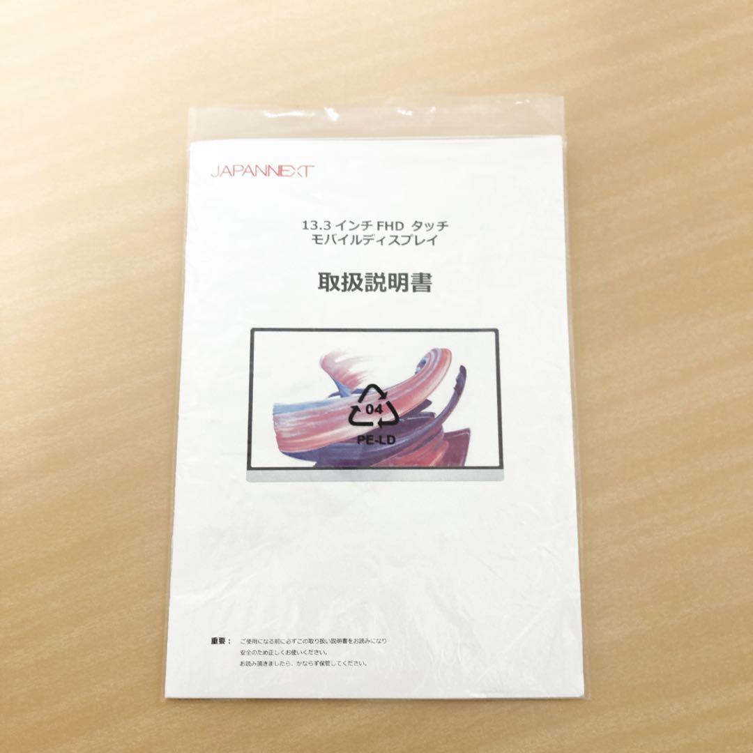 JAPANNEXT 13.3インチ モバイルモニター IPS パネル フルHD