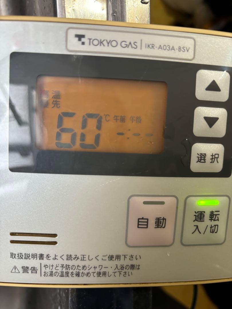 リンナイ 給湯器 RUX-A2406W 24号　湯はりオートストップ機能付き