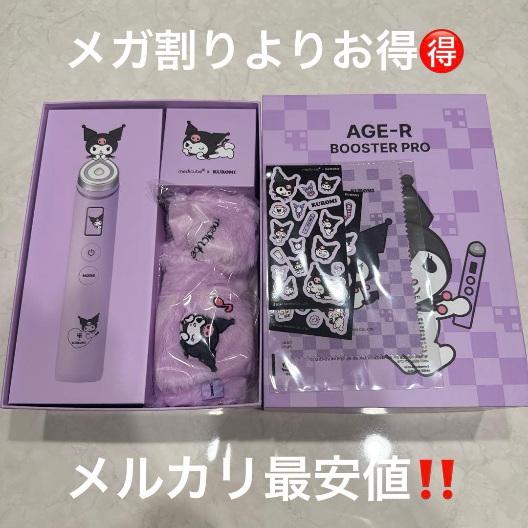 メディキューブ AGE-R ブースタープロ 美顔器 クロミエディション