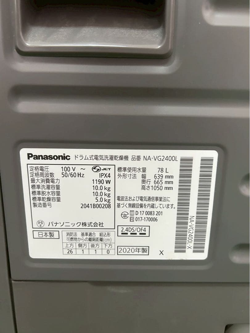 パナソニックNA-VG2400L-X ドラム式洗濯（Cuble（2020年製）