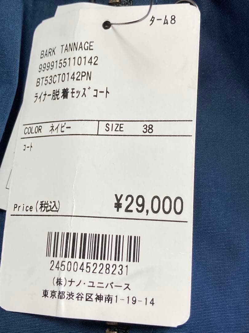 ナノユニバース　新品未使用　ライナー脱着　モッズコート　ネイビー　サイズ38