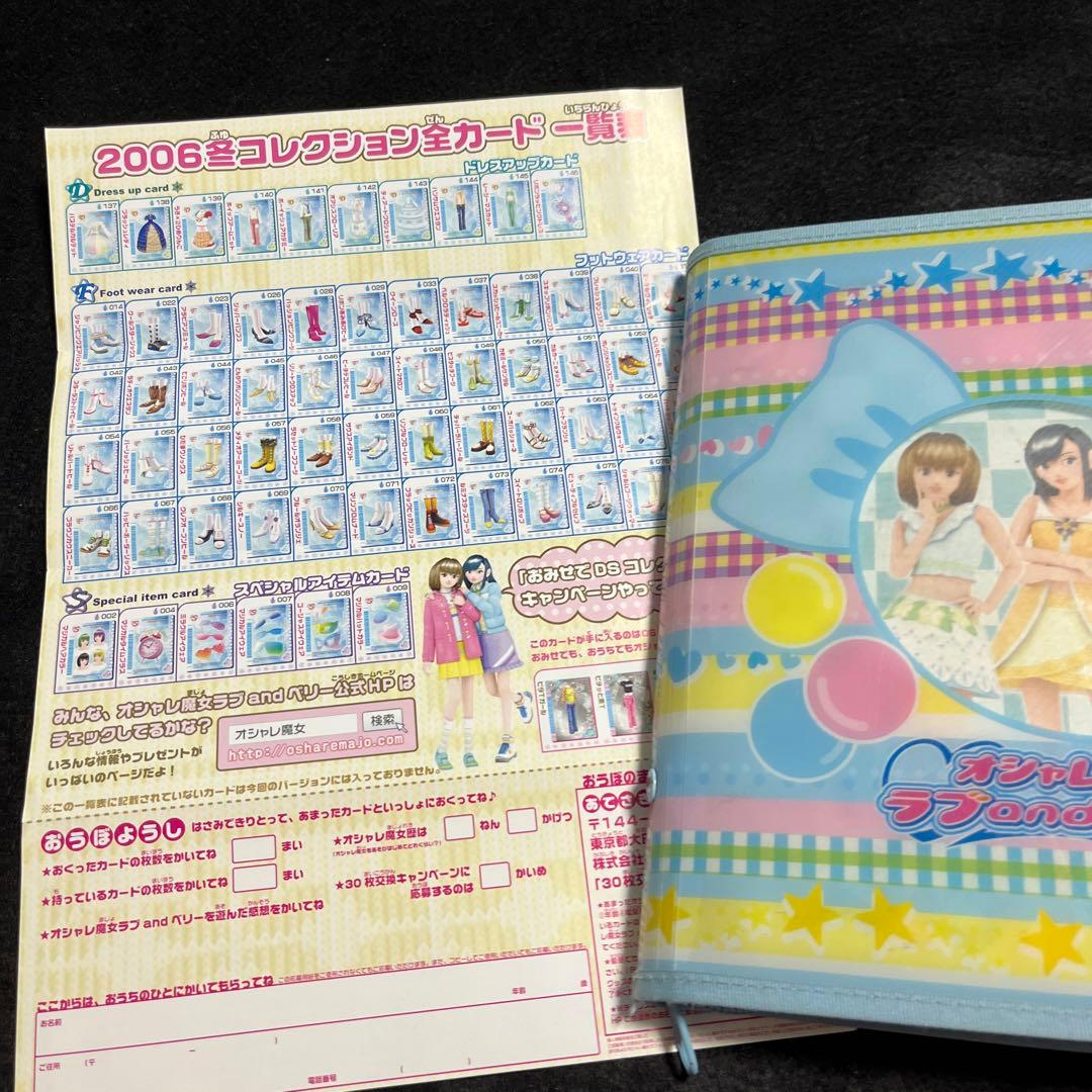 オシャレ魔女　ラブandベリー　2006 冬コレクション