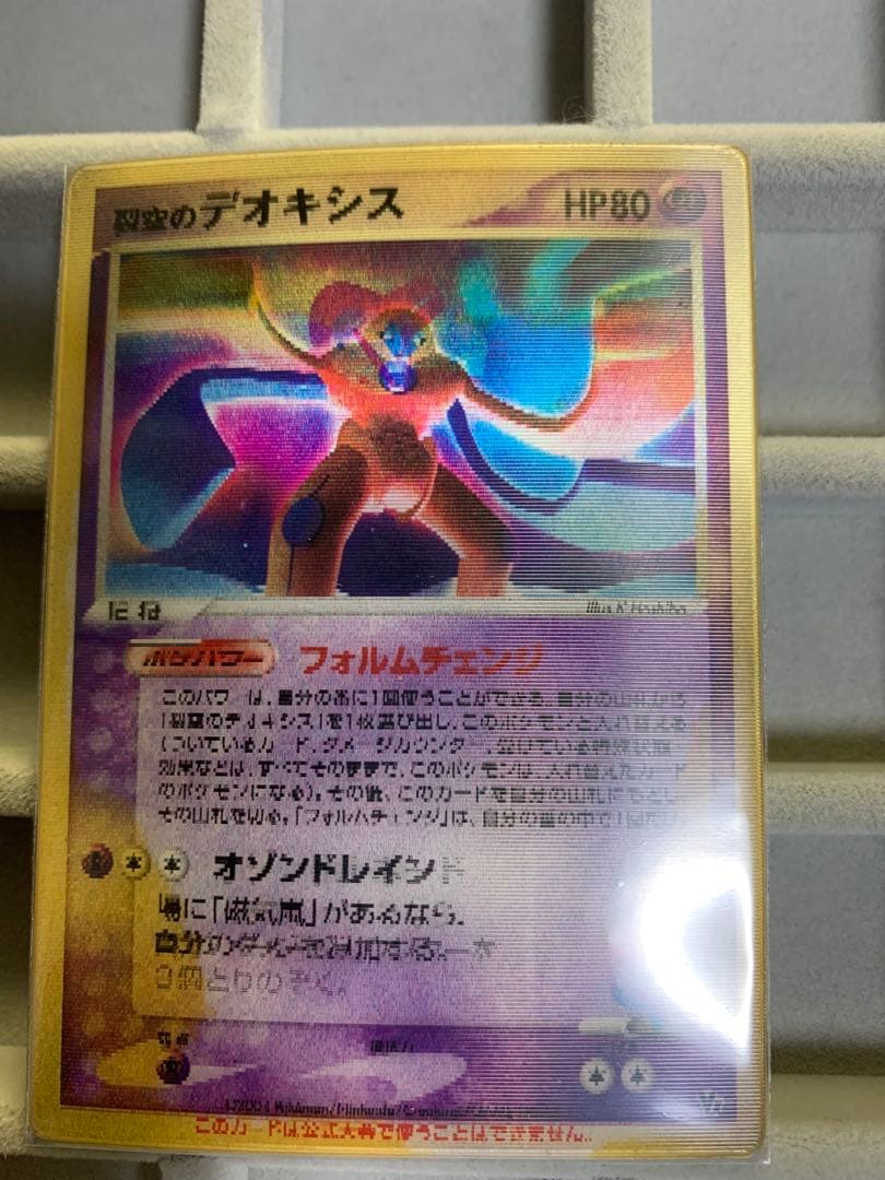 【ポケカ】映画公開記念VSパック 裂空のデオキシス スペシャルチェンジン