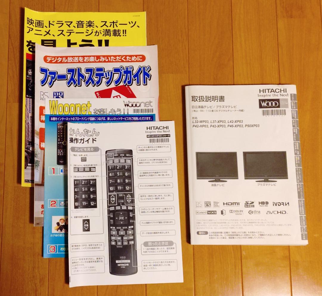 HITACHI 42インチプラズマテレビ P42-HP03