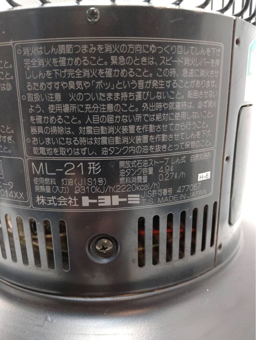 ​G1935 トヨトミ ムーンライター ML-21型 石油ストーブ