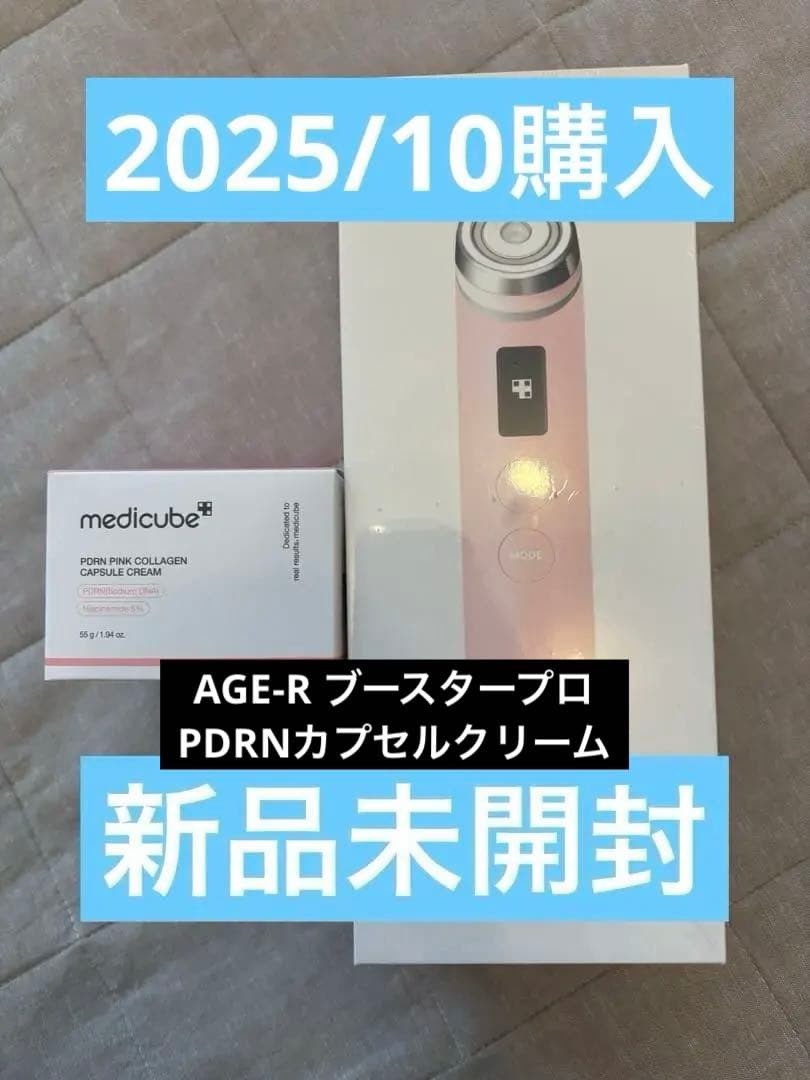 【新品未開封】 AGE-R ブースタープロ　PDRNカプセルクリーム