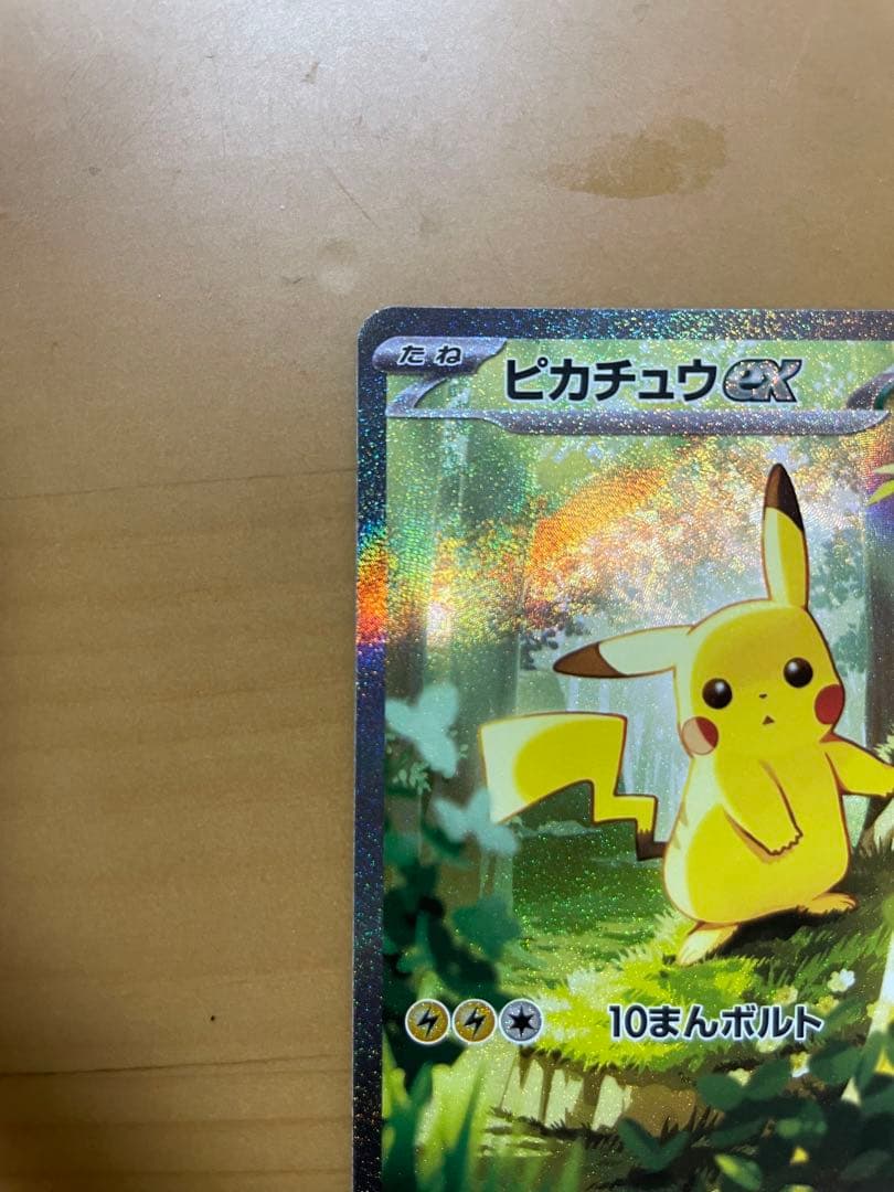 ピカチュウex SAR仕様 スタートデッキ100
