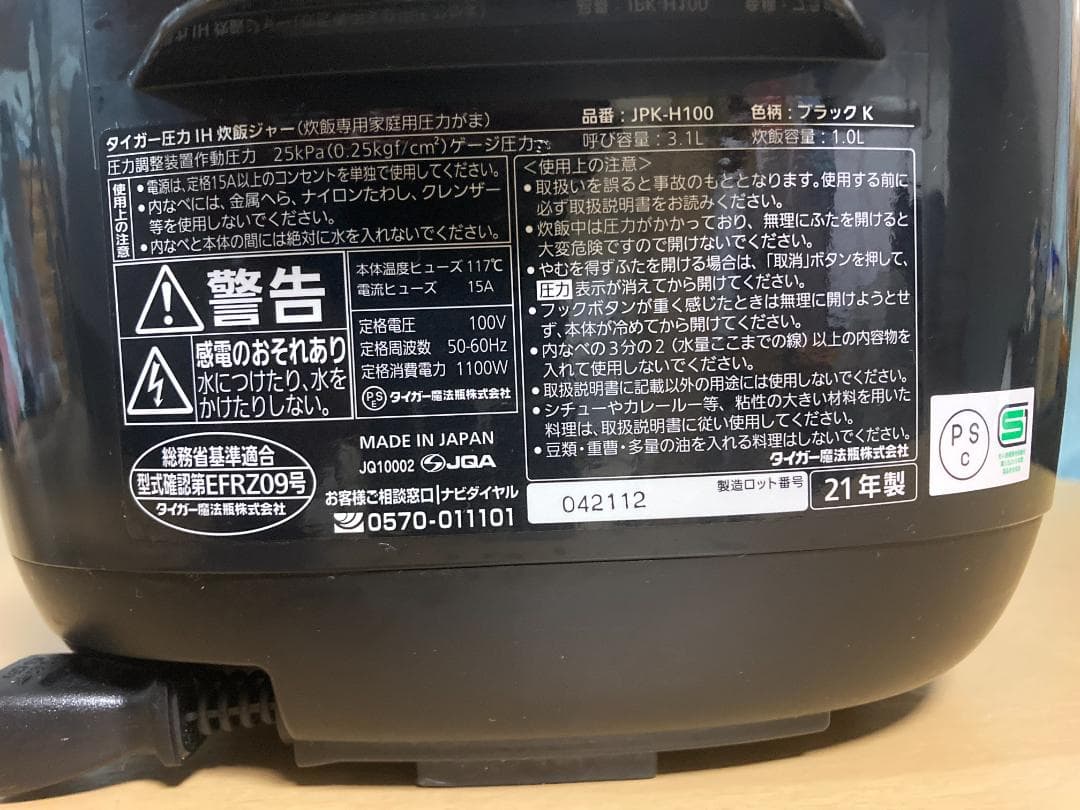 ★JPK-H100 TIGER タイガー 炊飯器ジャー 5.5合炊き2021年製