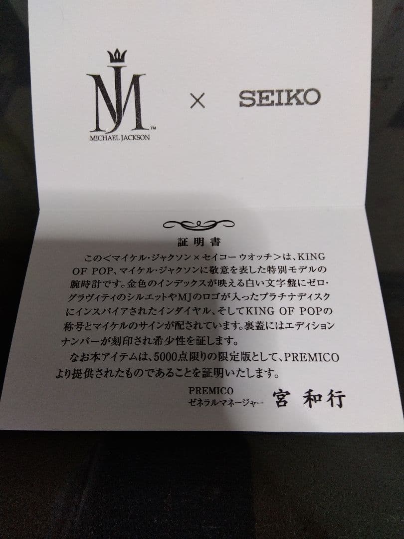Michael Jackson MJ-001 時計