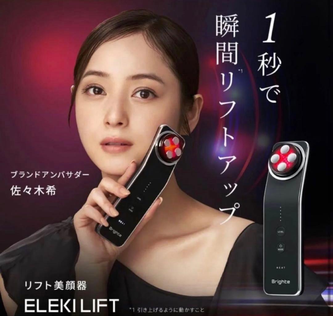 【新品未使用】Brighte ELEKI LIFT 美顔器